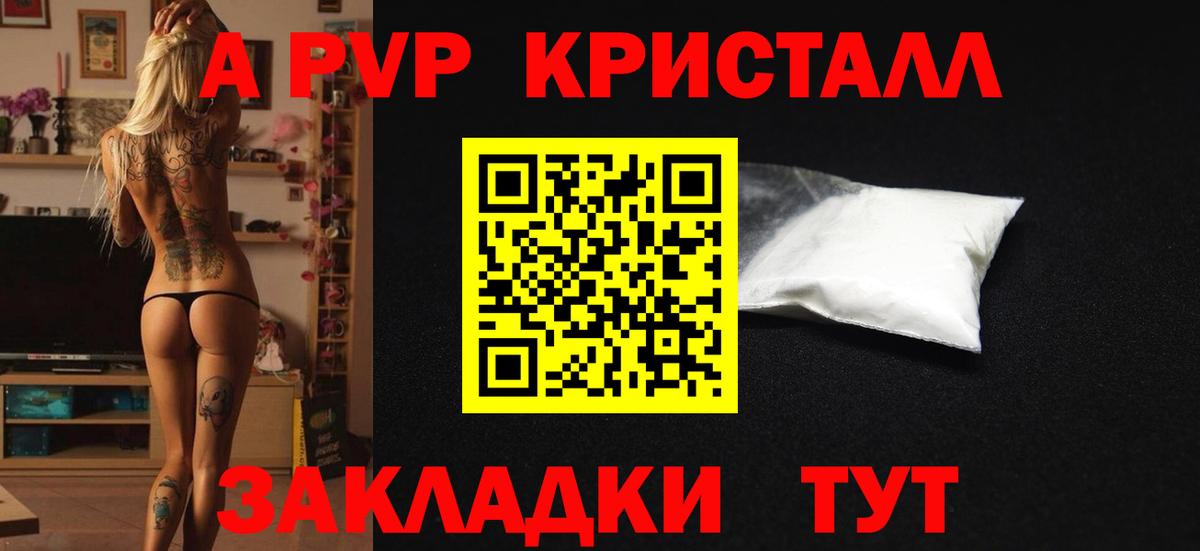 APVP Соль Ярцево