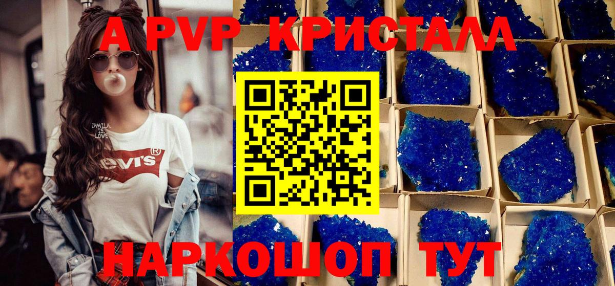 Альфа ПВП СК КРИС  A PVP кристаллы  Ярцево  Alpha-PVP кристаллы  Alfa_PVP  Вход с VPN 