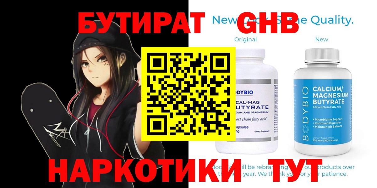 Бутират 1.4BDO Ярцево