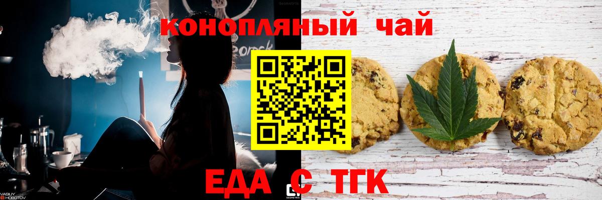 Ярцево  Печенье с ТГК конопля  Вход с VPN 