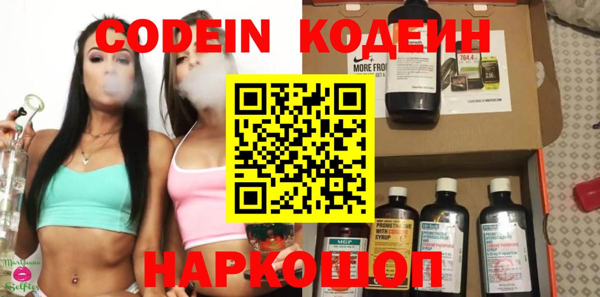 Ярцево  Кодеиновый сироп Lean Purple Drank  как найти   Вход с VPN 