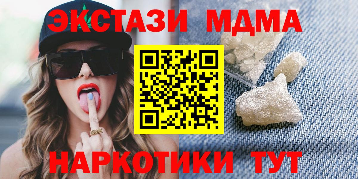 MDMA  МДМА кристаллы  Ярцево  Вход с VPN  MDMA Molly 