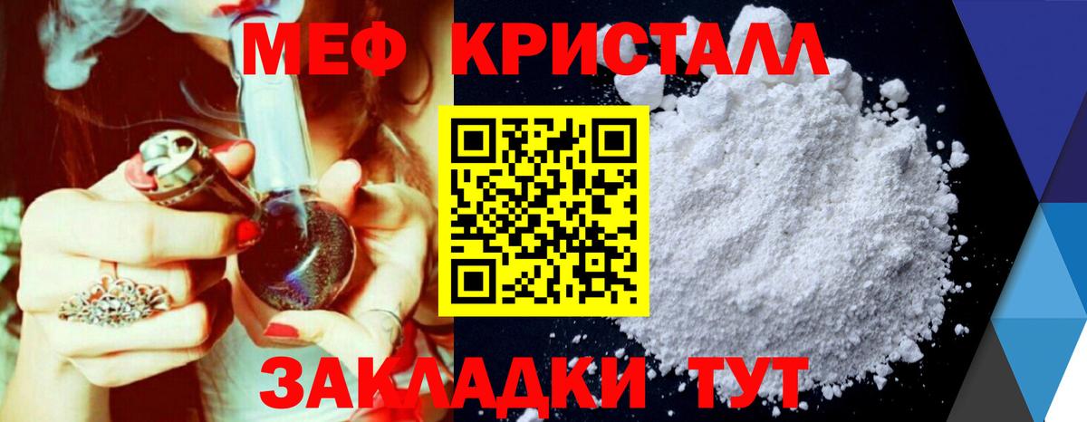 Меф кристаллы Ярцево