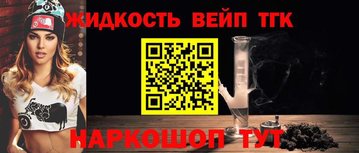 Ярцево  Дистиллят ТГК жижа  Вход с VPN  Дистиллят ТГК вейп 